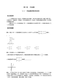 初中数学浙教版八年级上册第5章 一次函数5.5 一次函数的简单应用优秀一课一练