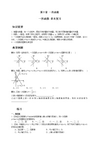 数学第5章 一次函数综合与测试精品随堂练习题