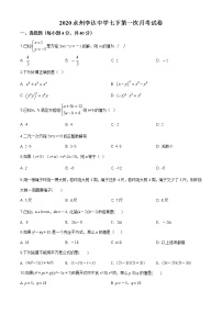 湖南省永州李达中学2019-2020学年七年级下学期第一次月考数学试题（原卷版）