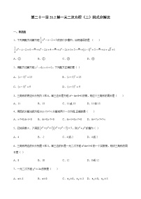 人教版九年级上册21.2.3 因式分解法课后复习题