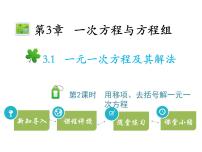 初中数学沪科版七年级上册3.1 一元一次方程及其解法教学课件ppt