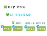 初中数学沪科版七年级上册第1章  有理数1.5 有理数的乘除教学课件ppt