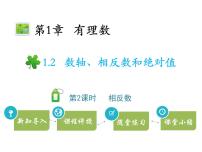 沪科版七年级上册第1章  有理数1.2 数轴、相反数和绝对值教学课件ppt