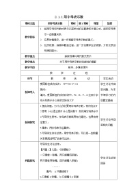 初中数学沪科版七年级上册2.1 代数式教案设计