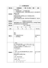 沪科版七年级上册第1章  有理数1.5 有理数的乘除教学设计及反思