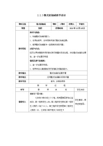 2020-2021学年2.2 整式加减教案设计