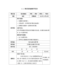 2020-2021学年2.2 整式加减教案设计