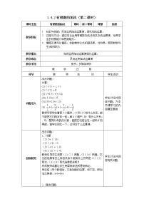 沪科版七年级上册第1章 有理数1.4 有理数的加减教案及反思