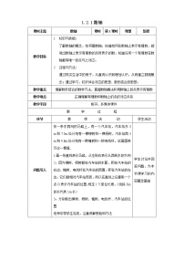 数学七年级上册第1章  有理数1.2 数轴、相反数和绝对值教学设计