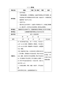 数学七年级上册第1章 有理数1.2 数轴、相反数和绝对值教学设计