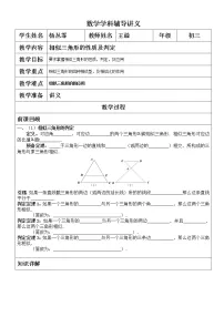初中北师大版5 相似三角形判定定理的证明导学案及答案