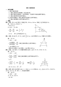 北师大版九年级上册7 相似三角形的性质学案设计