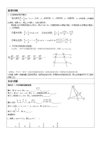 北师大版九年级上册4 探索三角形相似的条件学案