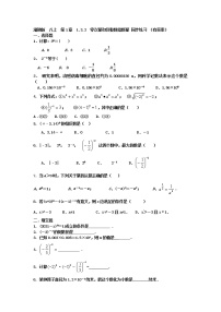湘教版八年级上册1.3.2零次幂和负整数指数幂练习题