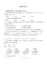 七年级数学上册试题 期末复习卷1-北师大版（含答案）