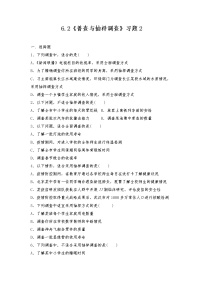 初中6.2 普查和抽样调查课时练习