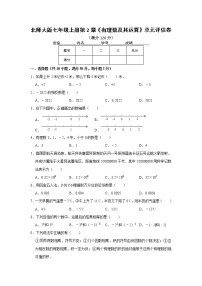 2020-2021学年第二章 有理数及其运算综合与测试课时训练