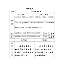 初中数学人教版八年级上册14.1.2 幂的乘方教案及反思