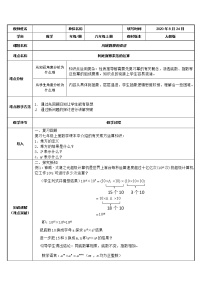 人教版八年级上册第十四章 整式的乘法与因式分解14.1 整式的乘法14.1.1 同底数幂的乘法教学设计