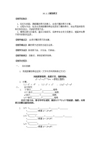 人教版八年级上册第十四章 整式的乘法与因式分解14.1 整式的乘法14.1.2 幂的乘方教案设计