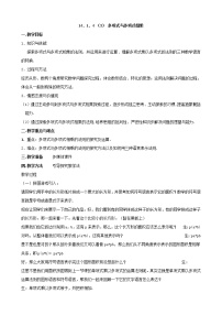 2020-2021学年第12章 整式的乘除12.2 整式的乘法3 多项式与多项式相乘教学设计