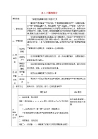 人教版八年级上册14.1.2 幂的乘方教案及反思