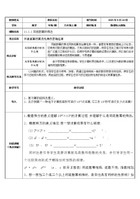 初中数学人教版八年级上册14.1.1 同底数幂的乘法教案设计