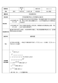 初中数学人教版八年级上册第十四章 整式的乘法与因式分解14.1 整式的乘法14.1.1 同底数幂的乘法教案