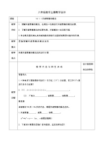 初中数学人教版八年级上册14.1.1 同底数幂的乘法教学设计