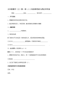 北师大版九年级上册2 矩形的性质与判定学案设计