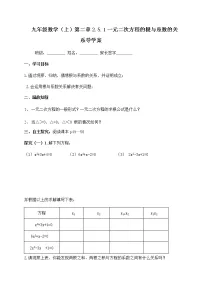 初中数学北师大版九年级上册5 一元二次方程的根与系数的关系学案设计
