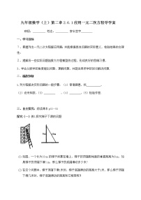 数学第二章 一元二次方程6 应用一元二次方程学案及答案