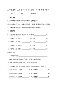 初中数学北师大版九年级上册6 应用一元二次方程学案及答案