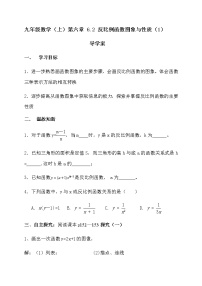 数学九年级上册1 反比例函数导学案