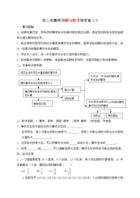 北师大版九年级上册第三章 概率的进一步认识综合与测试导学案