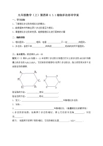 初中数学北师大版九年级上册3 相似多边形学案及答案