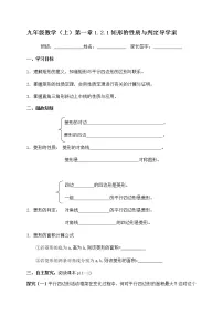 初中数学北师大版九年级上册2 矩形的性质与判定导学案及答案