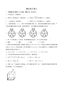 七年级数学上册试题 期末复习卷2-北师大版（含答案）