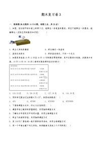 七年级数学上册试题 期末复习卷3-北师大版（含答案）