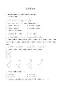 七年级数学上册试题 期中复习卷1-北师大版（含答案）