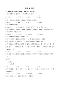 七年级数学上册试题 期中复习卷3-北师大版（含答案）