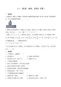 2021学年4.1 线段、射线、直线课后练习题