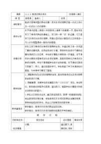 人教版八年级上册14.1.4 整式的乘法教案设计