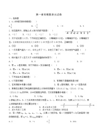 数学七年级上册第一章 有理数综合与测试测试题