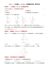 初中数学人教版九年级上册22.1.4 二次函数y＝ax2＋bx＋c的图象和性质练习题