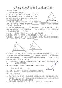 最新人教版数学八年级上册易错题及答案