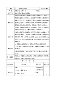 初中数学人教版八年级上册14.1.4 整式的乘法教学设计