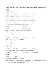 初中人教版本节综合课时练习