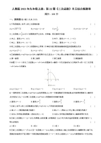 初中数学第二十二章 二次函数综合与测试测试题