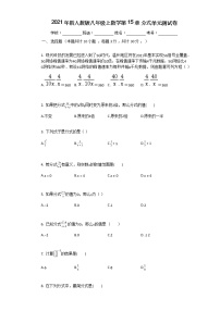 人教版八年级上册第十五章 分式综合与测试单元测试精练